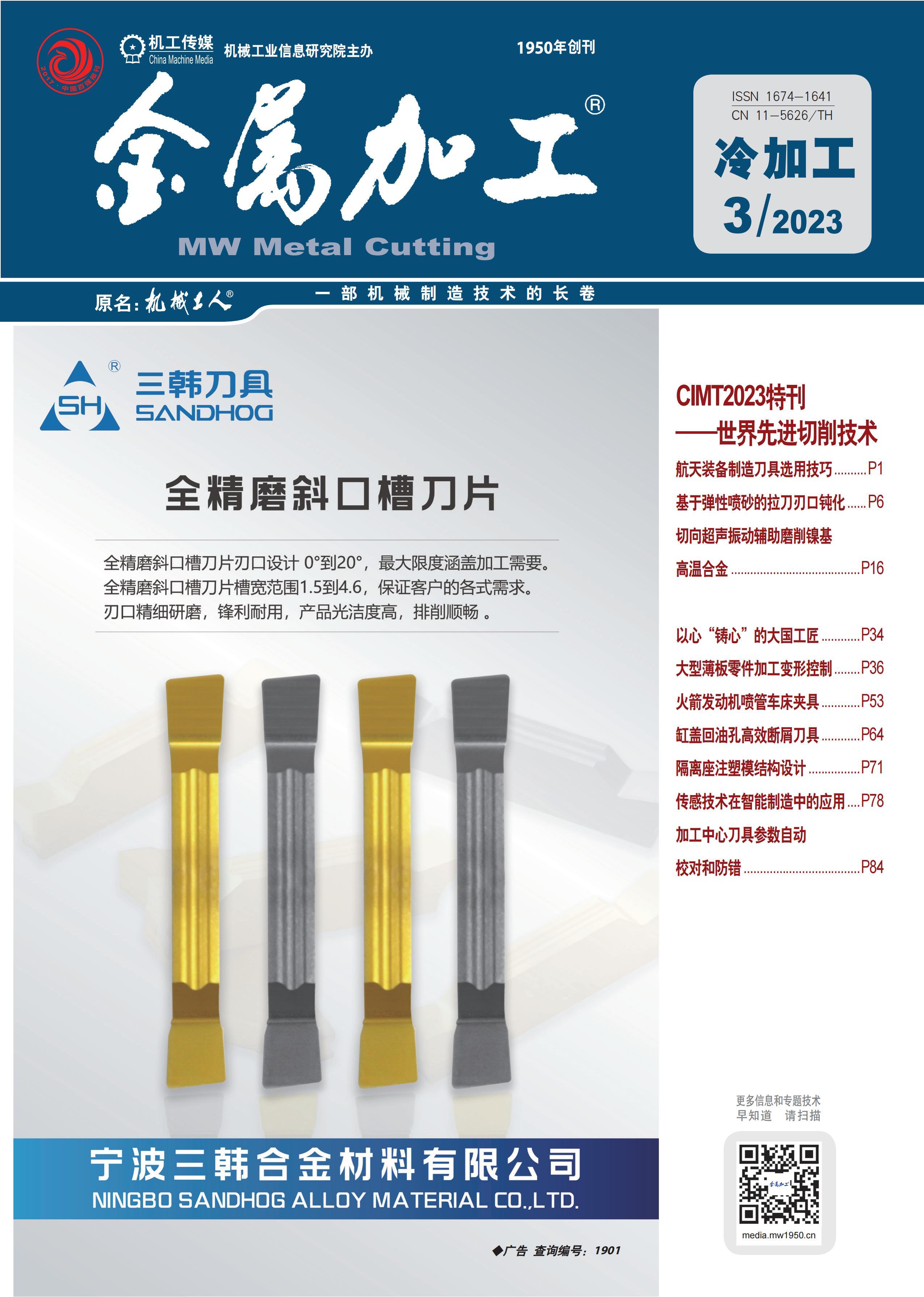 金属加工（冷加工）