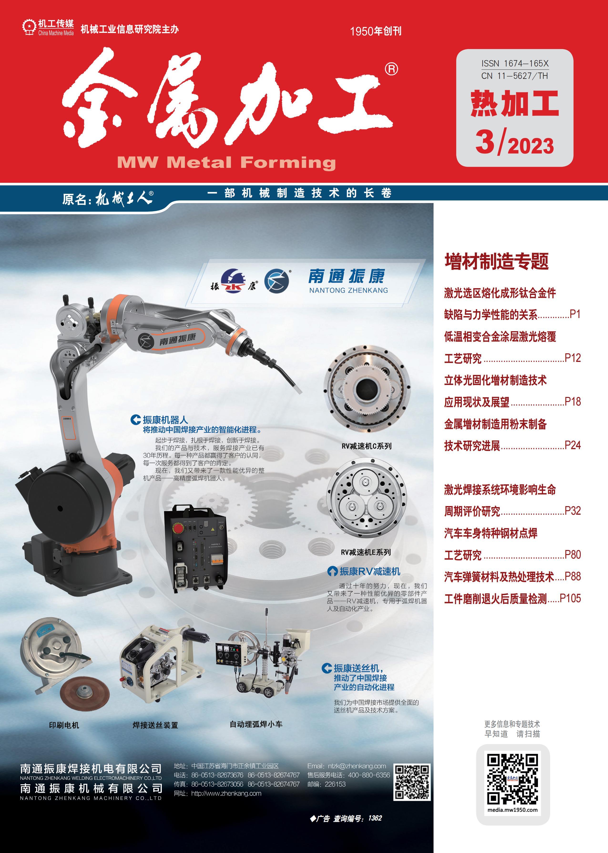 金属加工（热加工）